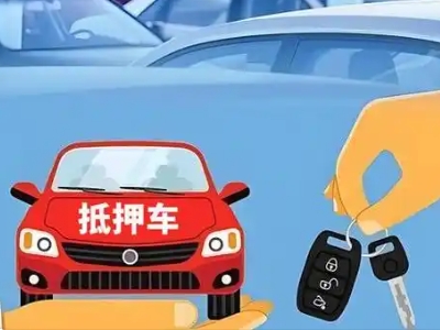 淳安不押车贷款怎么贷?淳安不押车哪里可以办理?